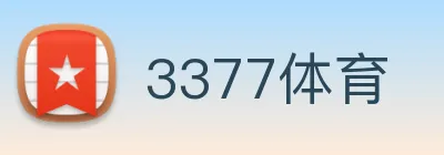 3377体育 Logo